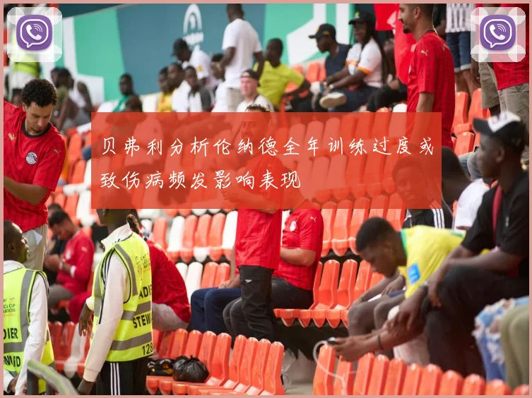贝弗利分析伦纳德全年训练过度或致伤病频发影响表现